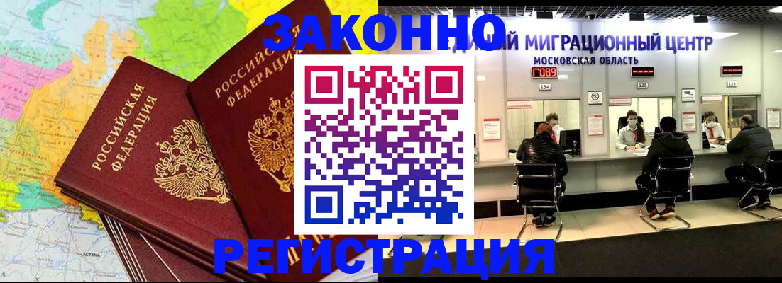 временная регистрация для школы в Заинске