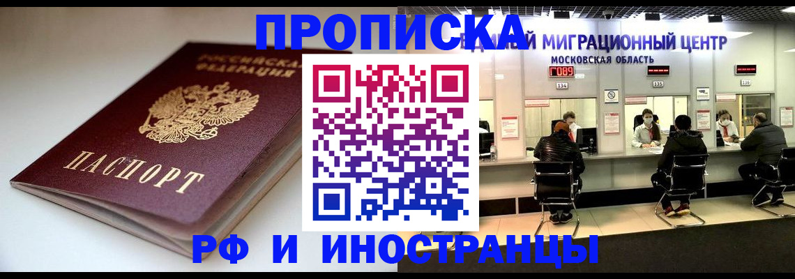 временная регистрация для всех в Заинске